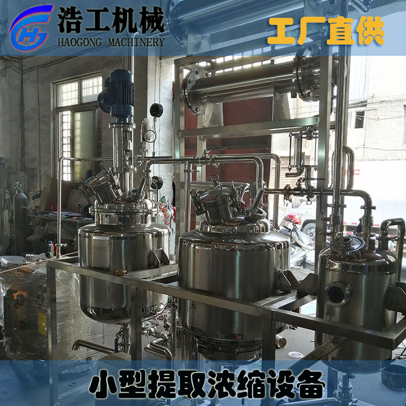 提取浓缩机组 小型提取浓缩设备 蒸馏提取设备