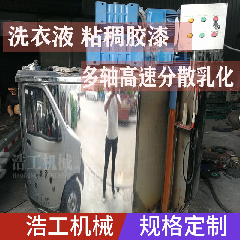 洗衣液粘稠液不锈钢多功能高速分散双轴搅拌罐