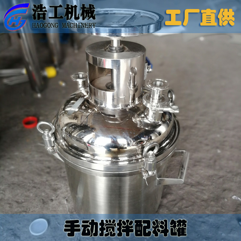 源头厂供应不锈钢304/316防爆手动搅拌罐