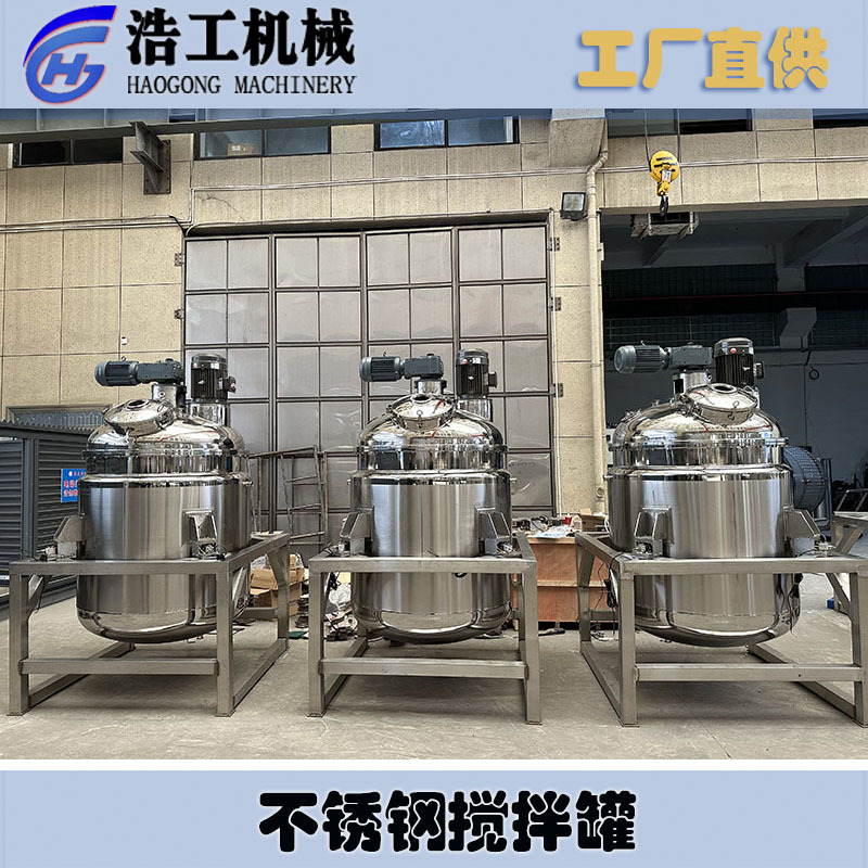 供应加热搅拌罐 配液罐  混料缸 冷热缸 新型搅拌机