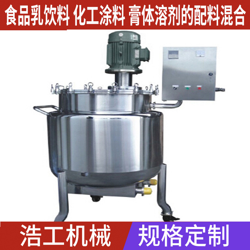 厂家供应304/316多功能可带称重的电加热配料罐