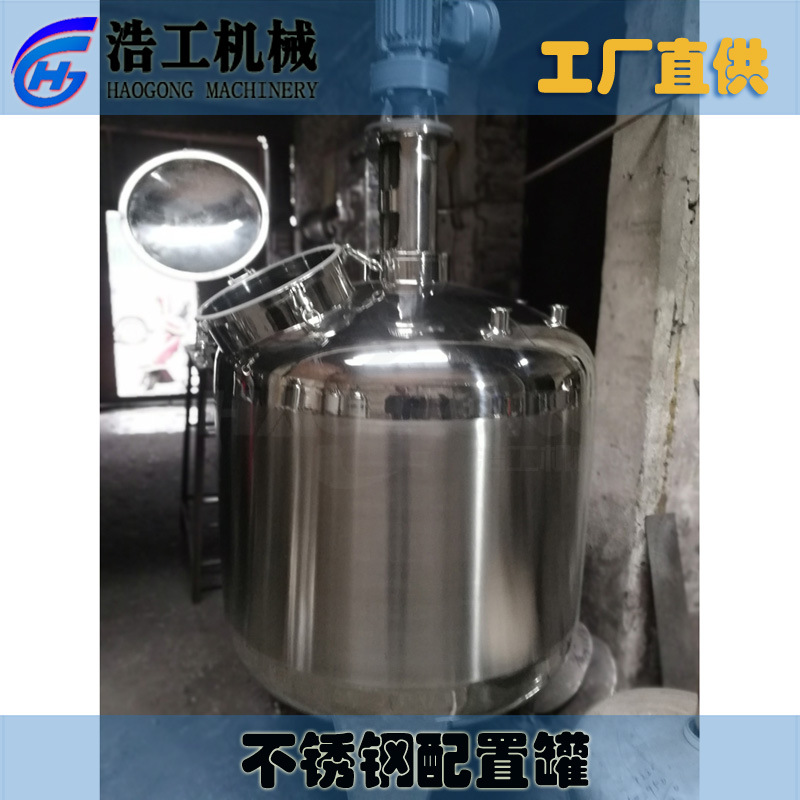 316L配置罐 不锈钢配液罐 混合罐定做