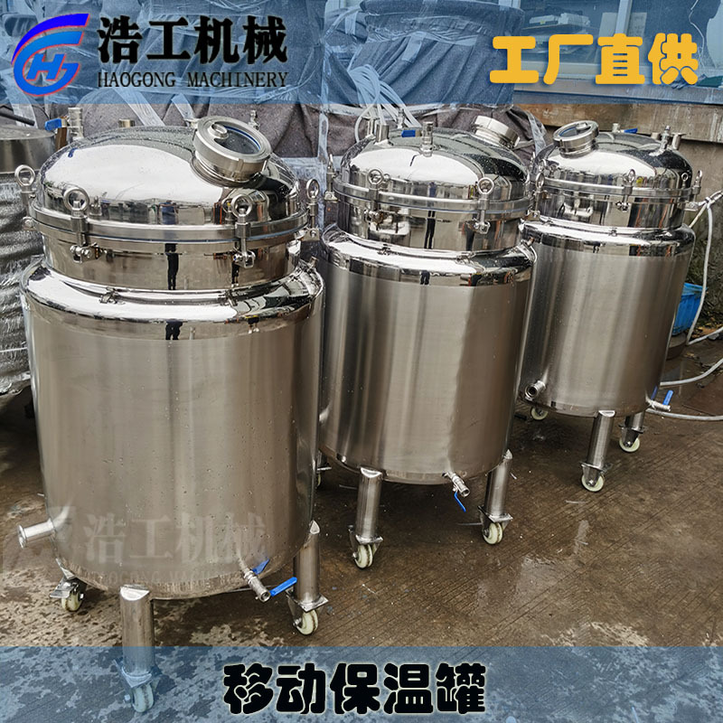 不锈钢移动保温罐 储存罐 储罐 食品级电加热移动保温罐