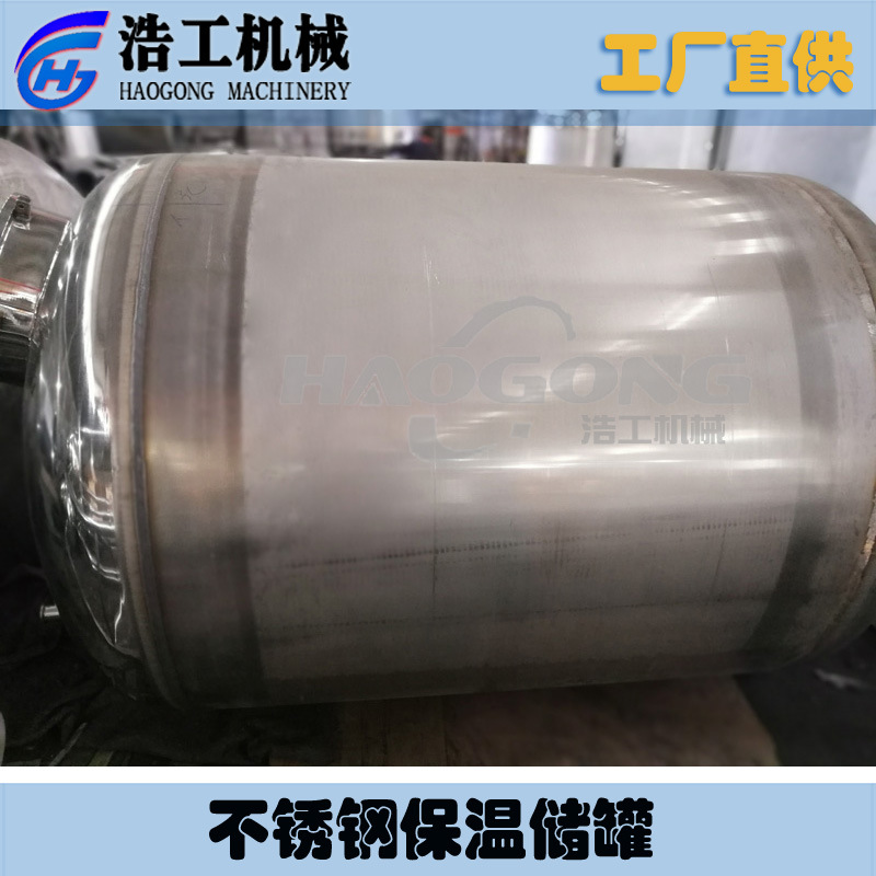 不锈钢304-316L保温储罐 立式储水罐 热水储存罐