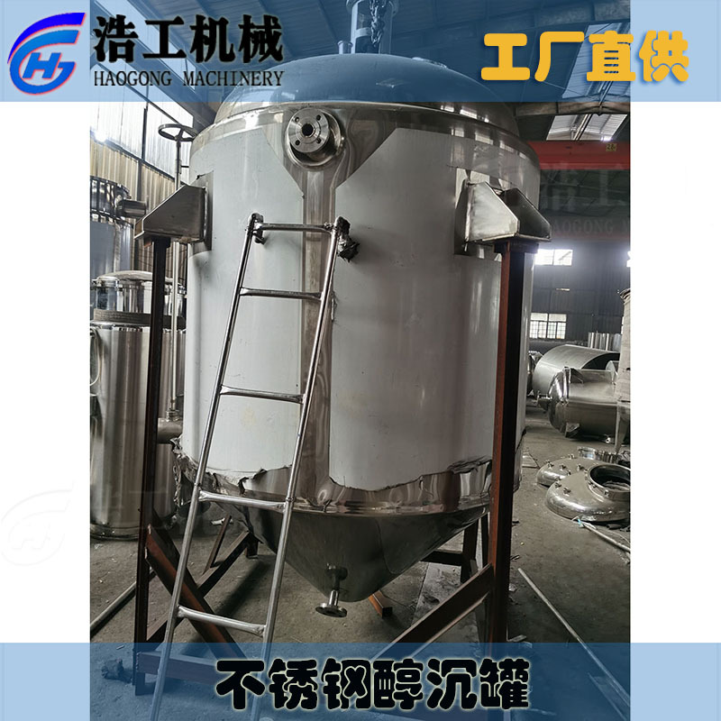 20立方醇沉罐 沉淀罐 酒精沉淀罐 药液醇沉罐