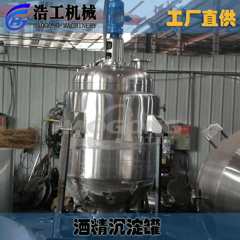 醇沉罐 酒精沉淀罐 醇沉罐厂家