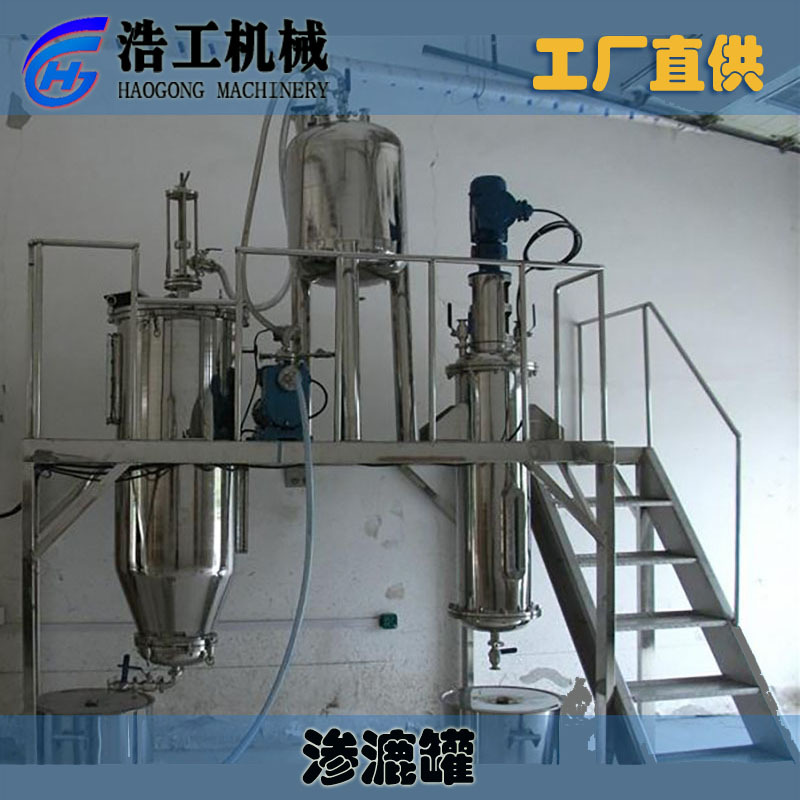 厂家供应多功能提取渗漉罐 中药浸泡罐 试验型渗漉罐