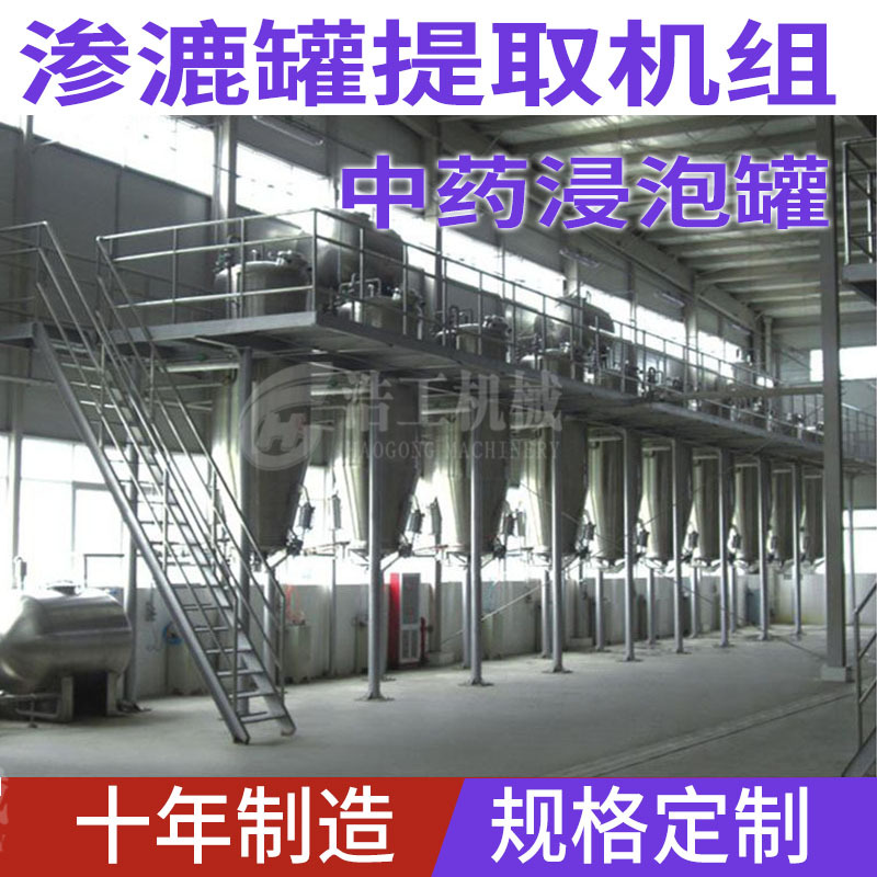 浩工机械供应不锈钢渗漉浸泡罐 各种规格多功能渗漉罐