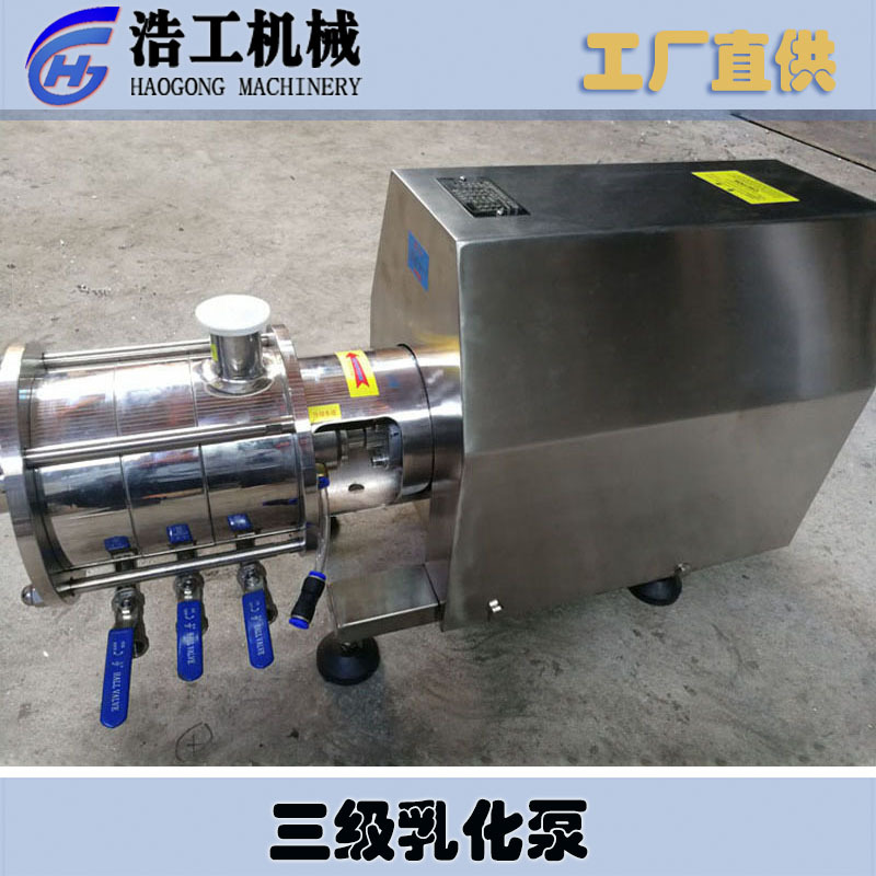 卫生级三级乳化泵 均质三级乳化泵 不锈钢剪切泵