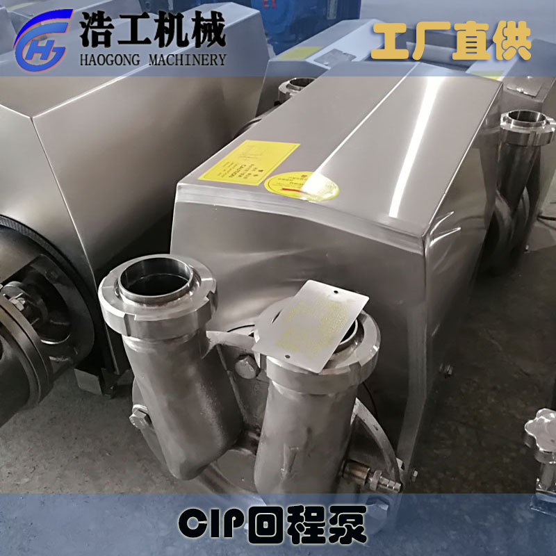 不锈钢CIP回程泵 食品级CIP回程泵 cip清洗泵