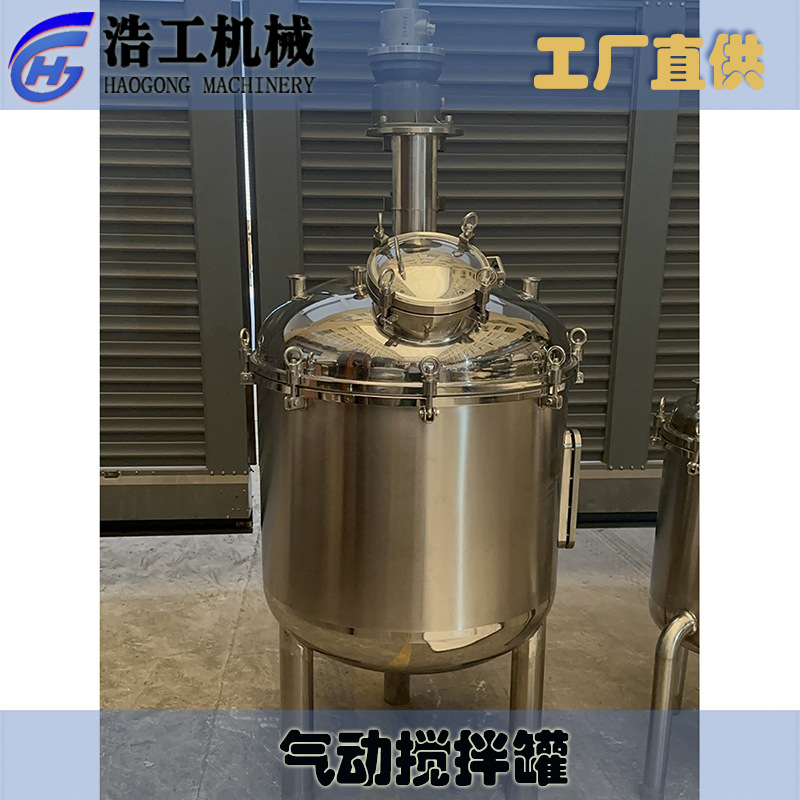 混合配料罐 配液罐 气动搅拌罐 搅拌罐500升搅拌器-浩工机械