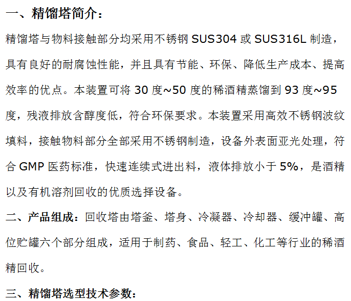 精馏参数.png