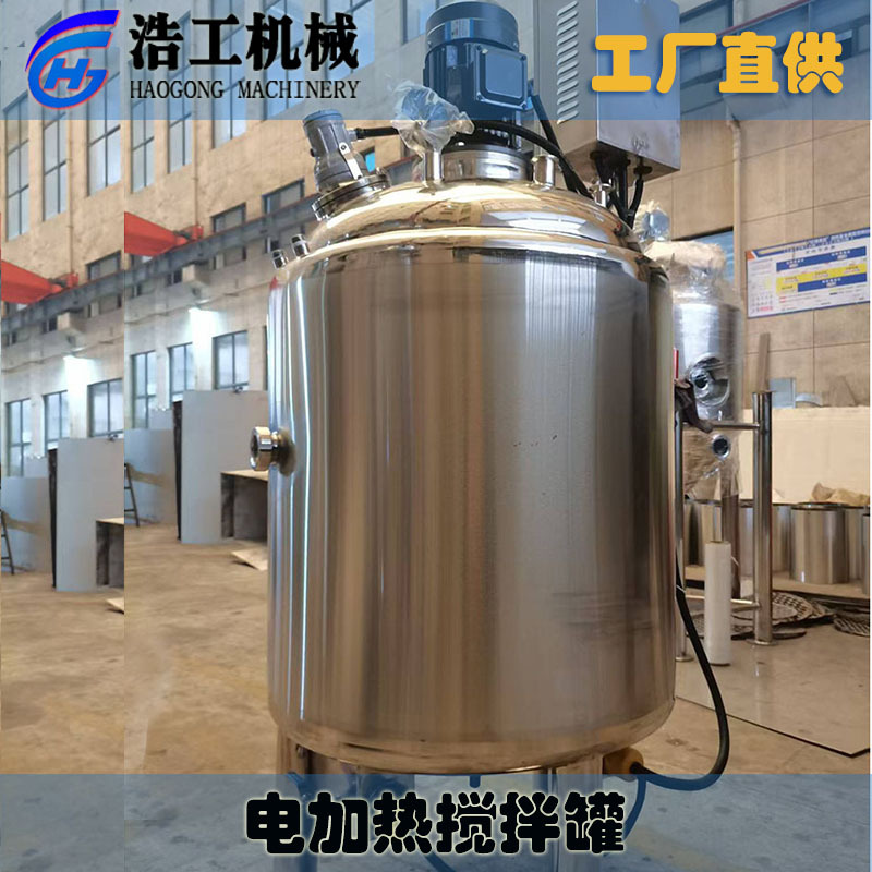 不锈钢搅拌罐调配罐 电加热搅拌罐真空反应釜 立式加热搅拌罐