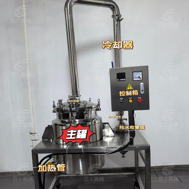 浩工植物精油提取机 提取浓缩设备 多功能花䓍根筋纯露萃取蒸馏