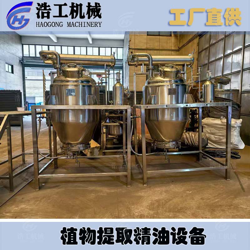 植物精油提取设备 艾草精油提取罐 不锈钢中草药植物精油提取机组