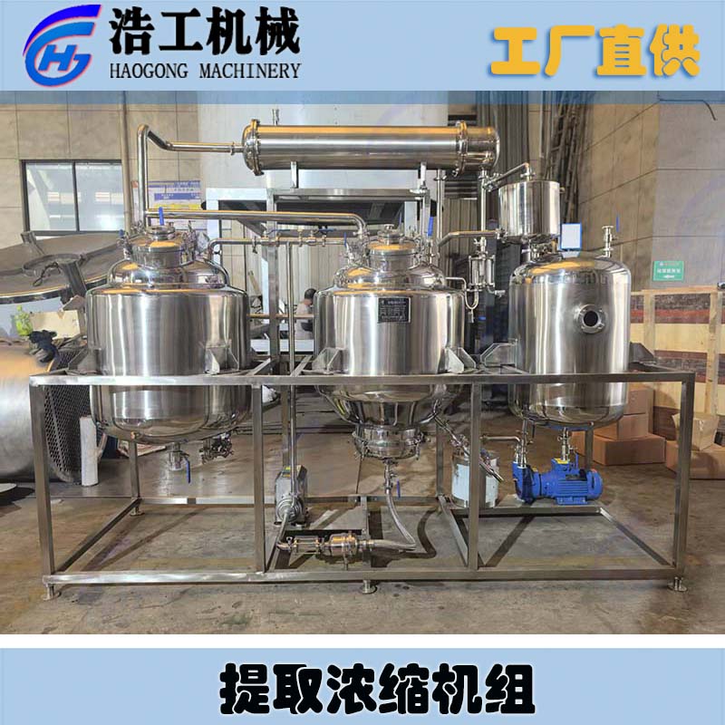 中草药提取浓缩机 植物提取浓缩设备 小型中试多功能提取浓缩机组
