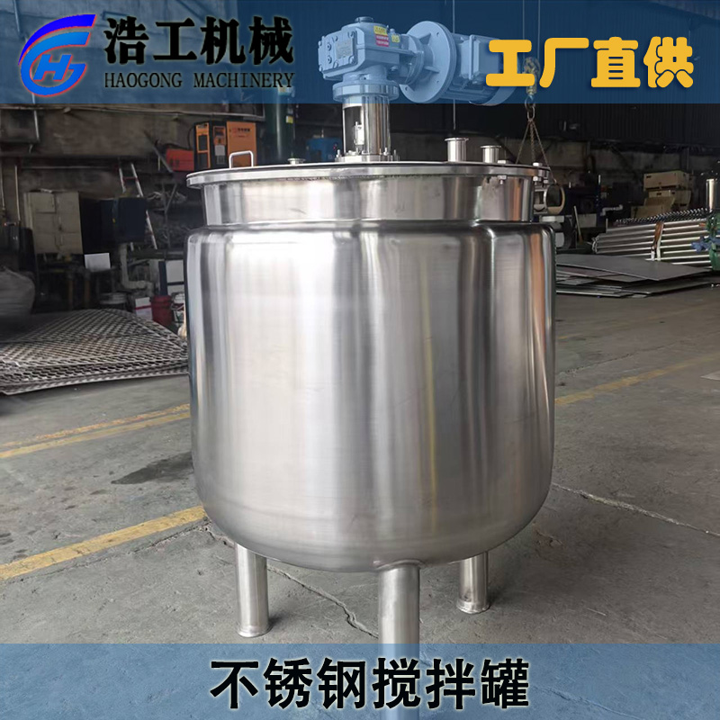 不锈钢搅拌罐 SUS304卫生级立式调配罐 食品日化酱料混合罐