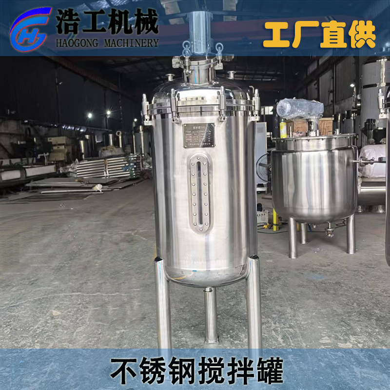 304不锈钢搅拌罐 电加热双层夹套配料罐 食品日化酱料真空搅拌罐